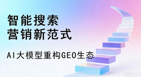 威海全域优化生态，构建品牌全网协同、区域深耕的流量增长体系