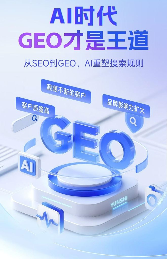 标准化赋能威海本地数字营销 国硕AI重构国内GEO优化服务新生态